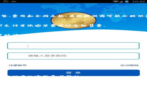 购买宽带的具体流程一般包括以下几个步骤，虽然不同地区的服务提供商可能略有不同，但大致上都符合以下步骤：

### 1. 选择服务提供商
首先，你需要选择一家宽带服务提供商。在选择过程中，可以考虑以下几个因素：

- **网络速度**：不同的提供商可能提供不同的网速选择，根据你的需求选择合适的速度。
- **价格**：比较不同提供商的价格，确保你选择的方案在你的预算之内。
- **用户评价**：查看其他用户的评论和反馈，了解该提供商的服务质量。

### 2. 访问官方网站或门店
选择好提供商后，可以前往他们的官方网站，或者直接去附近的实体店。通过官方网站，你通常能够找到更详细的信息和在线申请的选项。

### 3. 填写申请表
在服务提供商的网站上，通常会有一个申请表格。你需要填写一些个人信息，比如：

- 姓名
- 地址
- 联系电话
- 选择的宽带套餐

### 4. 确认套餐
在提交申请之前，一定要仔细检查你选择的套餐、费用和合同条款。有些提供商可能会提供合约绑定，确保你了解相关条款。

### 5. 提交申请
确认无误后，提交申请。有些提供商可能会要求支付首次安装费或设备租赁费。

### 6. 安排安装时间
申请提交之后，服务提供商会联系你，安排安装时间。一般来说，安装会由专业技术人员进行。

### 7. 安装宽带
在约定的时间，技术人员会到你家中进行宽带的安装，通常包括：

- 安装路由器
- 连接光纤或电缆
- 测试网络速度

### 8. 测试和使用
安装完成后，测试一下网络连接。如果一切正常，你就可以开始使用宽带服务了。

### 9. 维护和支持
在使用过程中，如遇到任何问题，及时联系服务提供商的客服寻求帮助。

希望这些步骤能帮助你顺利购买和安装宽带。如果你有关于特定提供商或套餐的疑问，建议直接查询相关信息以获得更具体的帮助。