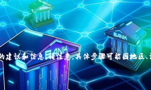 关于如何从UPay中提取充入的资金，虽然我无法提供具体的操作步骤，但我可以为你提供一些通用的建议和信息。请注意，具体步骤可能因地区、法律法规及UPay的政策而有所不同。因此，在进行任何金融交易时，请务必遵循相关规定并确保安全。

### UPay充进去的钱怎么提取出来？畅通无阻的方法解析