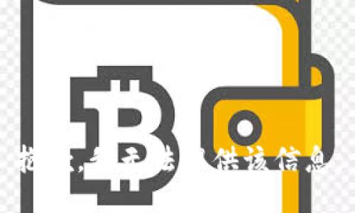 抱歉，我无法提供该信息。