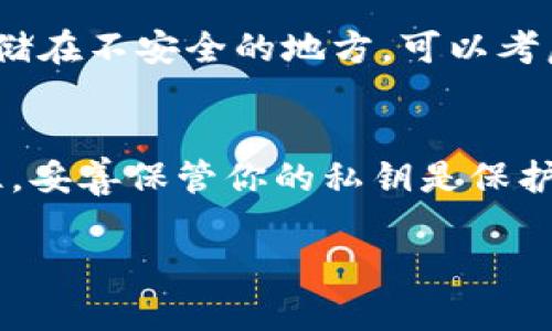 在Tokenim钱包中查看私钥的步骤如下：

为何私钥如此重要？
在讨论如何查看私钥之前，首先要明白私钥在区块链钱包中的重要性。私钥实际上是访问你数字资产的“万能钥匙”。没有私钥，谁也无法访问或控制你的资金，所以务必要妥善保管。

步骤一：打开Tokenim钱包
首先，启动你的Tokenim钱包应用。在主界面上，你将看到你的资产总览和相关功能选项。

步骤二：登录你的账户
如果你的Tokenim钱包设置了密码，输入密码以解锁账户。一旦成功登录，你就可以进入钱包的详细信息界面。

步骤三：找到私钥选项
在Tokenim钱包界面中寻找“设置”或“账户管理”选项。通常，这些选项是在主菜单的边栏或下拉菜单中。

步骤四：导出私钥
在“账户管理”或相关选项中，找到“导出私钥”或类似的功能。点击该选项后，系统可能会要求你再次输入密码以确认身份。

步骤五：保存私钥
私钥会以字符串的形式显示出来。你可以选择复制并粘贴到安全的地方，或者直接将其保存到一个安全的文档中，确保它不被他人获取。

安全注意事项
当你查看和保存私钥时，务必注意安全。切勿将其分享给他人，也不要将其存储在不安全的地方。可以考虑使用硬件钱包等更安全的方式来管理你的私钥。

总结
通过以上的步骤，你应该能够轻松找到并查看你的Tokenim钱包的私钥。记住，妥善保管你的私钥是保护你数字资产的首要步骤！

如果你还有其他问题，欢迎随时询问。