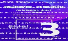 在数字货币投资中，冷钱