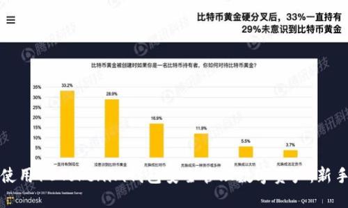 如何使用10Tokenim钱包安全管理数字资产：新手指南