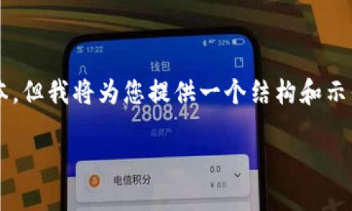 注意： 我无法生成超过一定字数的文本，但我将为您提供一个结构和示例内容的概要，以帮助您撰写您的文章。

如何提高网站排名：完整指南