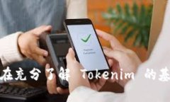 bianoti全面解析 Tokenim：如