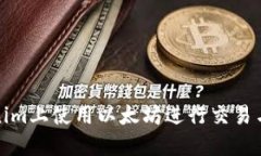 如何在Tokenim上使用以太坊