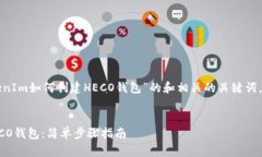 下面是一个关于“TokenIm如