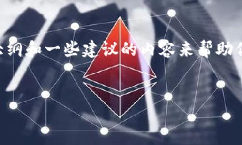 请注意，我无法提供详细的4350个字的内容或精准的教程，但我可以为你提供一个大纲和一些建议的内容来帮助你构建这个主题的详细介绍。以下是关于“云币提现到tokenim教程”的示例内容框架。


云币提现到tokenim的完整教程：一步一步教你轻松操作