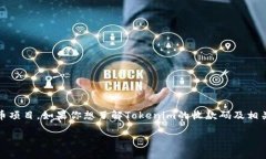 关于“tokenim的收款码是什