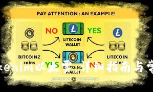 如何领取Tokenim以太雾：详细指南与常见问题解答