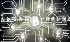 冷钱包授权码是指在加密