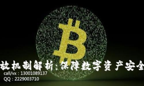 冷钱包的存放机制解析：保障数字资产安全的最佳实践