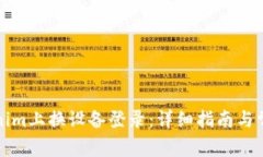 如何在Tokenim上换设备登录