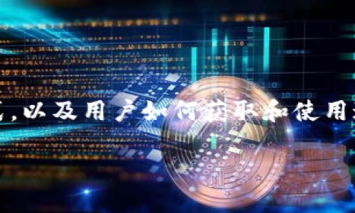 关于“tokenimusdt在哪里”，这个问题可能涉及到多个方面，包括Tokenimusdt的市场表现、兑换方式，以及用户如何获取和使用这一代币。接下来，我将提供一个符合的，并与相关关键词进行整合，同时围绕这个主题进行详细介绍。

Tokenimusdt：获取和交易的全面指南