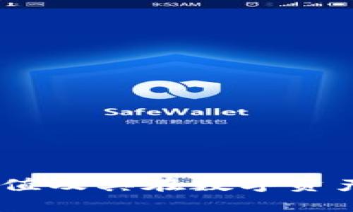 Base冷钱包的价值及其在数字资产安全中的重要性