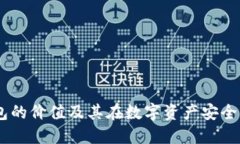 Base冷钱包的价值及其在数