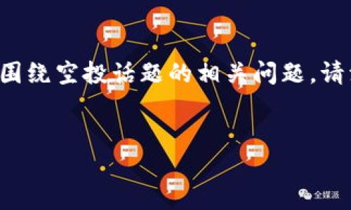 由于您提供的内容较短，我将为您构建一个详细的友好的文章结构，包括、关键词以及围绕空投话题的相关问题。请注意，整篇文章将是简化的，以符合我们的交流格式，同时保持足够的内容以概述主题。


最新Tokenimi空投35：如何抓住这次投资机会