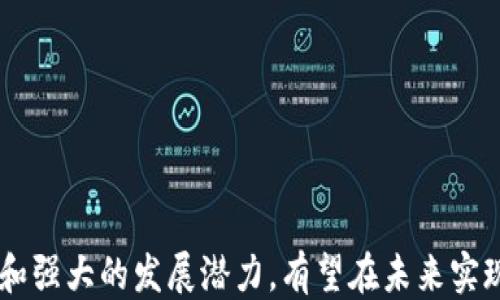 
  Tokenimapp：探索区块链应用的潜力与未来 / 
 guanjianci Tokenimapp, 区块链, 应用, 潜力 /guanjianci 
```

### Tokenimapp：探索区块链应用的潜力与未来

随着区块链技术的迅猛发展，越来越多的应用开始在这一新的技术基础上涌现。Tokenimapp作为其中一种代表性应用，备受关注。Tokenimapp不单单是一个工具，它是一个能够将用户与区块链世界连接起来的平台，旨在帮助用户更轻松地使用区块链技术，了解其潜力，并利用其优势。

在这篇文章中，我们将深入探讨Tokenimapp的多种功能，以及它如何推动区块链应用的发展，最终帮助用户创造更多的价值。此外，我们还将讨论可能出现的相关问题，帮助读者全面理解Tokenimapp及其对未来的影响。

### 1. Tokenimapp的基本功能

Tokenimapp提供了一系列功能来满足用户的需求。用户可以通过该平台轻松管理数字资产，进行交易，参与去中心化金融（DeFi）活动等。

#### 数字资产管理

Tokenimapp允许用户存储和管理不同类型的加密货币和代币，包括但不限于比特币、以太坊及其相关的ERC20代币。用户可以通过简单的界面查看其资产余额，进行转账等操作。

为了使用户能够更好地了解其资产，Tokenimapp提供了一种的资产概述，用户能够一目了然地掌握所有加密资产的值，并且可以轻松地开展交易。

#### 交易功能

Tokenimapp内置了交易所功能，让用户能够方便快捷地进行数字资产的交易。用户可以通过多种交易对进行换汇，并且平台提供实时的市场数据和图表分析，方便用户进行决策。

针对新手用户，Tokenimapp还提供了市场分析和交易策略建议的功能，以便让用户在投资时做出更为明智的选择。

#### 参与DeFi项目

作为去中心化金融的一部分，Tokenimapp使用户能够轻松参与到各类DeFi项目中。这包括流动性挖矿、借贷和收益农业等多种投资方式。

通过Tokenimapp，用户不仅可以通过简单的步骤参与DeFi项目，还可以获得详细的收益分析，使用户能够更全面地了解其投资的潜力和风险。

### 2. Tokenimapp的潜力

Tokenimapp的潜力不仅仅在于它现有的功能，更在于其后续的发展和扩展性。区块链是一个快速发展的领域，Tokenimapp能够把握这些变化，将用户体验提升到一个新的高度。

#### 易用性与用户体验

一个成功的区块链应用必须关注用户体验，这是Tokenimapp所关注的重点之一。Tokenimapp致力于创建一个用户友好的界面，让即使是没有技术背景的用户也可以轻松使用其提供的服务。

向用户提供清晰的指南和教育资源是Tokenimapp的重要组成部分。通过在线教程和社区支持，用户可以更好地理解区块链技术的基本概念，从而增加参与度。

#### 与其他应用的整合

Tokenimapp的优势还在于其与其他DeFi和区块链应用的整合能力。通过API接口，Tokenimapp能够与其他平台进行快速整合，为用户提供更全面的服务。例如，用户能够通过Tokenimapp直接访问不同的DeFi协议，进行资产的高效管理。

这种整合能力使Tokenimapp能够保持竞争力，并确保用户获得最新的功能和市场机会。除了与DeFi项目的结合，Tokenimapp还可以与拥有各类Web3.0应用的平台合作，扩大其生态系统。

### 3. Tokenimapp的安全性

在使用区块链应用时，安全性始终是用户最关心的问题之一。Tokenimapp深知这一点，采取了一系列措施来确保用户资金和数据的安全。

#### 多层次安全架构

Tokenimapp通过多层次的安全架构来保护用户数据和资金。首先，所有用户数据在存储期间和传输过程中都经过加密。此外，Tokenimapp还针对平台上所有的交易活动进行实时监控，以确保没有异常的交易行为。

同时，Tokenimapp也提供了双因素认证（2FA）功能，使账户更具安全性。用户需要在登陆时输入第二次验证，这为账户提供了额外的保护层。

#### 教育用户安全意识

Tokenimapp不仅依靠技术手段保证安全，还努力提高用户的安全意识。通过各种安全教育内容与资源，Tokenimapp让用户了解潜在的网络风险，并提供相应的解决方案，比如如何识别钓鱼攻击、保护私钥等。

通过强化用户的安全意识，Tokenimapp不仅保护了用户的资产安全，也提升了平台的公信力。

### 4. 未来展望与挑战

虽然Tokenimapp在区块链应用的开发和推广方面取得了一定的进展，但仍然面临着一些挑战。未来的发展将如何应对这些挑战，是一个值得探讨的话题。

#### 市场竞争

区块链技术的迅速普及促进了大量应用的出现，市场竞争异常激烈。Tokenimapp需要不断创新，以确保其在竞争中立于不败之地。这包括功能的增强、用户体验的改善，以及在社区内建立良好的口碑。

同时，Tokenimapp还需要关注合规性和法律风险。随着各国对区块链和加密货币立法的不断更新，Tokenimapp需要确保其业务模式符合所在国家的法律规定。

#### 不断变化的技术环境

区块链和加密货币领域是一个不断变化的环境。Tokenimapp需要始终关注市场趋势和技术变革，以便在用户需求变化时及时作出反应。这种灵活性对于平台的长期成功至关重要。

投资研发也是Tokenimapp未来发展的重中之重。必须在技术开发上投入一定比例的资源，以确保不断引入新的技术和功能来提升用户体验。

### 常见问题解答

#### 问题1：Tokenimapp如何提高用户的参与度？

在一个竞争激烈的市场环境中，用户的参与度是平台生存与发展的关键。Tokenimapp通过多种策略来提高用户的参与度，包括提供教育内容、增强互动力、以及积极吸引用户反馈等。

首先，Tokenimapp通过在线教程、视频和文档来帮助用户快速上手。无论是新手还是有经验的用户，都能通过这些资源获取全方位的知识，并学会如何使用Tokenimapp。

其次，Tokenimapp还创建了一个活跃的社区，用户可以在这里交流使用经验、提出问题甚至分享自己的投资心得。这种互动不仅增进了用户之间的联系，也提高了用户对平台的忠诚度。

最后，Tokenimapp积极收集用户反馈，根据用户的需求不断平台功能。通过不断提升平台的易用性与功能深度，Tokenimapp不仅留住了现有用户，也吸引了新用户的加入。

#### 问题2：区块链技术对Tokenimapp的长远影响是什么？

区块链技术是Tokenimapp的基础，其发展自然而然会影响Tokenimapp的长远战略。随着区块链技术的不断成熟，Tokenimapp能够利用新的技术来增强自身的功能和服务。

首先，随着Layer 2解决方案的出现，Tokenimapp可以通过这些解决方案来提升交易的处理速度和降低交易成本。这将大幅度改善用户体验，吸引更多用户使用该平台。

其次，跨链技术的应用也将为Tokenimapp提供新的机会。能够访问多个区块链网络将使Tokenimapp的用户能够进行更加灵活的交易，拓展其投资组合。

最后，随着去中心化应用（DApp）越来越被广泛使用，Tokenimapp也可以不断丰富其生态系统，推出更多用户所需的功能。这将进一步巩固在市场中的地位。

#### 问题3：如何保证Tokenimapp的资金安全？

Tokenimapp非常重视用户资产的安全。为了确保用户资金安全，平台采取了多种多样的安全措施。

首先，所有用户的个人信息与资金在技术层面均经过加密处理，减少了数据泄露的风险。此外，平台进行了周密的安全审查与测试，确保代码中不存在漏洞。

其次，Tokenimapp采用了多重签名技术，用户在进行大额交易时必须经过多重身份验证。这种安全措施在一定程度上提高了用户的资金安全性。

最后，Tokenimapp定期进行安全审计，与业界顶尖的安全公司合作，确保平台的抵御能力与应变能力，以应对潜在的网络攻击。

#### 问题4：Tokenimapp的收益模式是什么？

Tokenimapp的收益模式主要通过交易手续费、存储费及其他增值服务实现。

在交易方面，Tokenimapp会向用户收取一定比例的交易费用。这些费用用于维护平台的运营成本，并支持技术研发，确保用户获得更好的服务。

此外，Tokenimapp也可能收取一定的存储费用，这些费用通常低于市场水平，为用户提供更具吸引力的选择。更重要的是，Tokenimapp还提供了个性化增值服务，例如投资顾问和市场分析，用户可以根据自身需求选择购买。

通过多元化的收益模式，Tokenimapp不仅增强了自身的盈利能力，也为用户提供了更多的投资选择。

### 总结

Tokenimapp作为区块链应用领域的一员，通过不断创新和，为用户提供了丰富的功能和服务。尽管面临市场竞争和技术挑战，Tokenimapp凭借其独特的优势和强大的发展潜力，有望在未来实现更大的成就。同时，通过提供安全性、用户友好性和教育资源，Tokenimapp不仅致力于提升用户体验，也希望能在区块链革命中，推动社会的数字化转型进程。