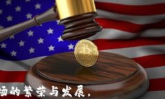   全面解析OK链上交易所的