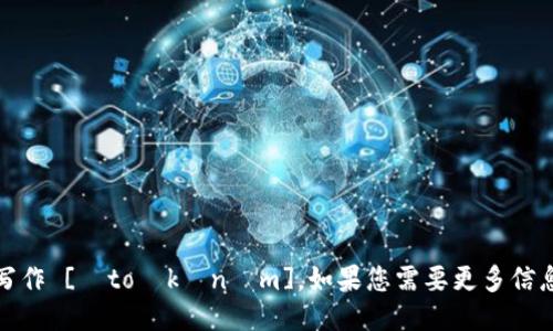 “tokenim”的音标可以写作 [ˈtoʊkənɪm]。如果您需要更多信息或特定用法，请告诉我！