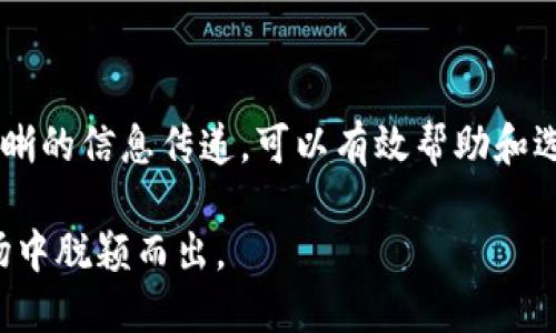 冷钱包页面图片的设计是一个涉及加密货币保护和用户体验的重要方面，它能够直观地展示冷钱包的功能和安全性。在进行这样的设计时，你需要考虑多个要素，包括视觉吸引力、可用性和信息传递的清晰度。以下是一些关键点和设计建议。

### 设计要素

#### 1. 丰富的视觉效果
冷钱包的图片应该能够引起用户的注意，但同时也要传达出安全、可靠的感觉。可以使用金属质感的颜色，如银色、黑色或深蓝色，结合一些图形元素来呈现科技感，增加冷钱包的高端形象。

#### 2. 清晰的信息传递
在图片中，除了展示冷钱包的外观设计外，还可以加入一些关键的信息，例如“离线存储”，“防黑客攻击”，“快速访问”等。这些信息应该通过的文字或图标进行表达。

#### 3. 性能展示
可以通过图示或图表来展示冷钱包在速度、安全性、便携性等方面的优势。例如，展示冷钱包可以在离线状态下安全存储加密货币，并能轻松地进行交易。

#### 4. 用户交互体验
如果是在网页中展示冷钱包，可以考虑增加一些互动元素，例如点击后弹出的信息框，或者动态效果，吸引用户进一步了解冷钱包的使用方法和好处。

#### 5. 多样的使用场景
可以通过不同场景的图片展示用户如何使用冷钱包，例如旅行、家庭或办公场所等，帮助用户更好地理解冷钱包的便利性。

### 图片实例及说明

1. **主图展示**：一张冷钱包在桌面上静置的高清图，背景模糊处理，使冷钱包成为焦点。
   
2. **使用场景图**：用户在咖啡店使用冷钱包进行交易的图片，以展示其便携性和实用性。

3. **安全性展示**：将冷钱包与黑客攻击图标对比，直观展示其安全性，比如添加一个“安全锁”的图像，强调其离线存储的性质。

4. **功能特性概述图**：通过信息图表或图标展示冷钱包的各项主要功能，如离线交易、多种加密货币支持等。

### 结论

设计冷钱包页面图片需要结合视觉吸引力和功能性，兼顾安全性和用户体验。通过巧妙的图形设计和清晰的信息传递，可以有效帮助和选择冷钱包。在设计过程中，务必要确保图像质量清晰，并符合品牌的整体形象。

这样，你的冷钱包页面不仅能吸引用户的眼球，还能够传递出关于产品的信任感，从而在竞争激烈的市场中脱颖而出。