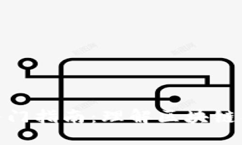 加密货币入门指南：理解区块链及投资策略