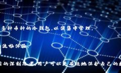 冷钱包apk：安全存储数字