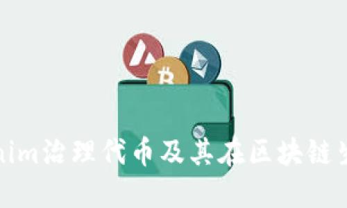 深入了解Tokenim治理代币及其在区块链生态中的重要性