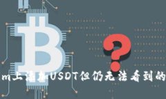 如何在Tokenim上添加USDT但仍