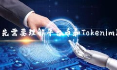 关于“平台币是否能到T