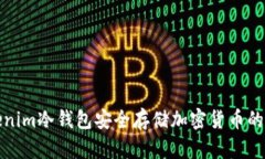 使用Tokenim冷钱包安全存储