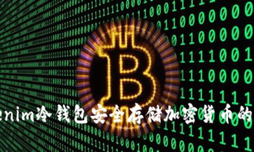 使用Tokenim冷钱包安全存储加密货币的全面指南