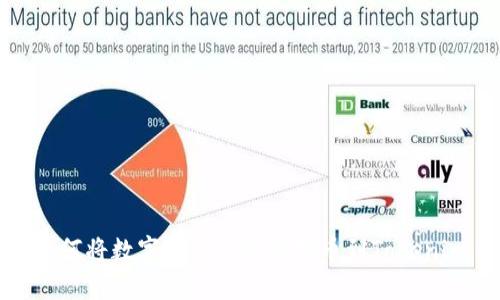 如何将数字资产从欧易提币到Tokenim