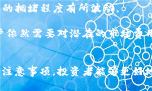   Bitfinex冷钱包：加密货币安全存储的最佳选择 / 

 guanjianci Bitfinex, 冷钱包, 加密货币, 安全存储 /guanjianci 

引言
在数字货币日益普及的今天，安全性成为了投资者关注的焦点。而冷钱包作为一种有效的资产存储方式，尤其在如今的加密货币市场中显得尤为重要。Bitfinex作为全球知名的数字货币交易平台，其冷钱包的优势及使用方式值得投资者深入了解。

什么是冷钱包？
冷钱包（Cold Wallet）指的是一种不连接互联网的加密货币存储方式。与热钱包（Hot Wallet）不同，热钱包通常在线存储，便于进行快速交易，但也更易受到黑客攻击和其他网络安全风险的威胁。冷钱包包括纸钱包、硬件钱包等，因其离线特性，使其在长期存储加密货币方面非常安全。

Bitfinex冷钱包的优势
作为一个在数字货币市场上拥有较高信誉的交易所，Bitfinex的冷钱包具备以下几个显著优势：
ul
listrong高度安全性：/strongBitfinex的冷钱包采用多重签名技术和强加密算法，使得黑客难以获取用户的私钥。/li
listrong用户友好：/strongBitfinex提供详细的操作指南和客户支持，确保即使是新手也能容易上手使用冷钱包。/li
listrong资产分离：/strong冷钱包与交易所服务器物理分离，有效降低了因交易所被攻击而导致资产被盗的风险。/li
listrong隐私保护：/strong在冷钱包中存储的资产不会被暴露于网络上，提高了用户的隐私安全。/li
/ul

如何创建和使用Bitfinex冷钱包
如果你决定使用Bitfinex的冷钱包进行资产存储，可按照以下步骤进行操作：
ol
listrong注册并登录Bitfinex账户：/strong首先需要在Bitfinex官方网站上注册账号，并完成相应的身份验证程序。/li
listrong创建冷钱包：/strong在账户设置中找到“安全”选项，选择“冷钱包”部分，按照指示创建新的冷钱包。/li
listrong转移资产：/strong将你希望存储的加密货币从热钱包或其他交易所转移到新创建的冷钱包中。/li
listrong备份私钥：/strong创建冷钱包后，确保将私钥安全备份，可以将其写入纸面或存储在密码管理软件中。/li
/ol

冷钱包的安全性：最佳实践
即使冷钱包的安全性普遍较高，用户仍需采取额外的安全措施来保证其资产安全，以下是一些最佳实践：
ul
listrong定期更新钱包软件：/strong确保使用的冷钱包常规更新至最新版本，以免漏洞被利用。/li
listrong启用双重认证：/strong在Bitfinex账户开启双重认证，增加额外登陆安全。/li
listrong谨慎保存私钥：/strong不要将私钥存储在连接互联网的设备上，避免因恶意软件导致的资产损失。/li
listrong安全备份：/strong定期对冷钱包及私钥进行备份，确保需要时能进行资产恢复。/li
/ul

为什么选择Bitfinex冷钱包？
除了上述安全性及使用便利，用户为什么还应考虑选择Bitfinex的冷钱包？主要原因包括：
ul
listrong良好的市场声誉：/strongBitfinex作为行业中的领军者，其运作稳定，广获用户信赖。/li
listrong丰富的服务选择：/strongBitfinex不仅提供冷钱包，还提供多种快捷的交易工具和深度市场分析，便于用户全面交易。/li
listrong支持多种加密货币：/strong用户可在Bitfinex冷钱包中存储多种主流加密货币，满足各种投资需求。/li
listrong积极的社区支持：/strongBitfinex拥有活跃的用户社区，用户可在此交流经验及获得相关技术支持。/li
/ul

可能相关的问题
在简单使用Bitfinex冷钱包的过程中，您可能会遇到以下问题。

问题1：冷钱包与热钱包有什么区别？
冷钱包与热钱包有根本性的区别，首先从存储方式来看，冷钱包的私钥存储在完全离线的环境中，热钱包则是在线存储。这样，冷钱包在安全性上远高于热钱包。此外，冷钱包通常用于长期存储，不适合频繁交易，而热钱包则方便用户进行快速交易，适合短期持有。

冷钱包的典型例子包括硬件钱包和纸钱包，而热钱包则包括各类在线交易所提供的钱包及移动应用。尽管热钱包操作便捷，但其安全风险不可小觑，用户在选择时需根据自身需求谨慎考虑。

在应用场景上，如果您只是短期投资，使用热钱包进行交易或许更为适合，但如果您打算长期持有某种数字货币，那么使用冷钱包则可以最大限度地保护您的资产。此外，使用冷钱包时要注意定期备份和保密，以保障其安全性。

问题2：使用Bitfinex冷钱包时如何备份私钥？
备份私钥是防止资产丢失的关键步骤。首先，在创建冷钱包时，Bitfinex会提供一个私钥，您需要安全保管。备份私钥的最佳方法是在多个物理位置保存其备份副本，避免因自然灾害或意外事件导致的资产无法恢复。

您可以选择将私钥抄写到纸上或使用密码管理软件进行加密保存。但请避免将其保存在电子设备中，以免被恶意软件窃取。同时，在备份私钥时，请确保周围环境安全，尽量避免其他人视线的旁观，以保障信息的隐私。

此外，合理使用冷钱包的功能也是备份的重要组成部分。尽量选择具备安全备份选项的钱包，定期检查以及更新私钥，保持资产的安全存储。同时在参与其他投资和操作时，了解不同钱包之间的相互作用，确保资产流动的一致性与安全性。通过这些措施，您就可以有效地保障您的私钥备份的完整与有效。

问题3：如何安全地转移资产至Bitfinex冷钱包？
将资产安全转移至Bitfinex冷钱包涉及多个步骤，首先需要确保您当前的热钱包或其他平台没有受到安全威胁。在转移前，可以考虑将资产转至一个临时热钱包，待确认安全后进行转移。

在执行转移时，应仔细核对收款地址，确保输送到的是Bitfinex冷钱包生成的地址。可以在进行大额转移之前，先进行少量试转，以确认一切正常。当操作完毕，确认交易是否已在区块链上得到确认，确保资产安全转移。

此外，交易完成后，应定期对冷钱包进行安全审查，例如查看转出明细及交易记录，确保没有异常情况。同时务必保持冷钱包的软件更新，避免因为过时的软件版本而影响安全性。最后在进行每次交易前，请仔细核实相关的网络信息，确保使用的是稳定和安全的互联网连接，防止因网络攻击而导致的资产损失。

问题4：Bitfinex冷钱包的使用费用是怎样的？
Bitfinex冷钱包的使用费用相对较低，用户不仅可以享受高安全级别的存储服务，同时不会被额外收取高额的冷钱包使用费用。不同于携带交易手续费，冷钱包操作通常是免费。用户在确保资产安全、进行存放操作时，不用担心隐性费用的影响。

虽然冷钱包存储本身不收取费用，但在转换资产或进行其他交易时，可能会产生交易手续费。这些费用来自于区块链的矿工费，用户的交易可能需支付相应费用，而这些费用会根据网络的拥堵程度有所波动。

最终，使用Bitfinex冷钱包为用户提供了一个较为成本有效的选择，结合其高安全性与便捷性，能够更好地满足用户的长线投资需求。需要注意的是，虽然冷钱包的使用费用低廉，但用户依然需要对潜在的市场费用有一个全面的了解，以规划其投资策略。

总结
冷钱包作为一种保障加密资产长期安全的重要工具，Bitfinex的冷钱包具备了众多优势，包括高安全性、用户友好性和良好的市场声誉。通过了解冷钱包的基本概念、使用方法及安全性注意事项，投资者能够更好地掌握如何在Bitfinex平台上安全存储与管理自己的数字资产。无论是新手还是经验丰富的投资者，冷钱包都是不可忽视的重要工具，帮助您在加密货币的世界中更好保障自己的财富。