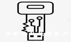 XRP冷钱包查询：保护你的