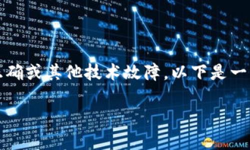 很抱歉，您遇到了与tokenim相关的问题。可能是由于输入格式不正确或其他技术故障。以下是一些您可以尝试的步骤，以解决“tokenim输入显示空格错误”的问题。

### 解决Tokenim输入空格错误的指南