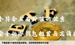 思考一个符合且有价值的