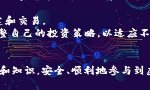 《2023年十大虚拟币交易APP推荐及网址汇总》

huangjianci虚拟币交易, 交易APP, 比特币, 区块链/huangjianci

引言
随着区块链技术的发展和比特币等虚拟货币的广泛应用，越来越多的人开始关注虚拟币交易。为了满足这种需求，各种虚拟币交易APP纷纷涌现出来，使得用户能够方便快捷地进行虚拟货币的交易。然而，市场上交易平台种类繁多，让许多投资者感到困惑，同时也存在着安全性问题。因此，本文将为大家推荐2023年十大虚拟币交易APP，并提供相关网址，帮助读者选择合适的平台进行交易。

1. Binance（币安）
作为全球最大的虚拟币交易所之一，币安拥有丰富的交易对和低廉的手续费，非常适合各类投资者使用。它提供了完整的法币交易、现货交易、合约交易等功能，用户界面友好，支持多种语言，安全性也非常高。
网址：a href=