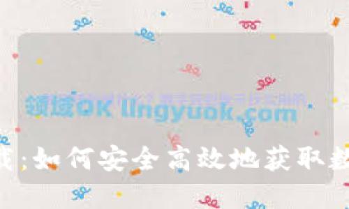 欧易APP官网下载：如何安全高效地获取数字货币交易应用