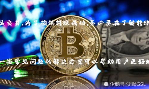   如何将Tokenim上的USDT安全便捷地转移到火币交易所 / 
 guanjianci Tokenim, USDT, 火币, 转账 /guanjianci 

在数字货币的世界中，资产的转移和兑换是一个常见的操作。虽然许多新手用户可能会在资金转移过程中遇到问题，但只要按照正确的步骤进行，类似将Tokenim上的USDT转移到火币交易所的操作其实是非常简单的。接下来，我们将详细介绍这一过程，并回答一些相关常见问题。

Tokenim与火币交易所简介
Tokenim是一款相对较新的交易平台，专注于提供稳定币（如USDT）和其他数字资产的交易服务。平台安全性能好，以用户为中心，力图为用户提供高效、便捷的服务。

火币交易所则是全球领先的数字资产交易平台之一，汇聚了大量数字货币的交易对，并以其强大的流动性和用户基础而闻名。火币提供多种交易模式，包括现货交易、合约交易等，广泛地满足了用户的各种需求。

如何将Tokenim上的USDT转移到火币交易所
将USDT从Tokenim转移至火币交易所的过程主要分为以下几个步骤：
ol
  listrong准备工作：/strong确保你在Tokenim和火币交易所都有账户，并且USDT已经存入你的Tokenim账户中。/li
  listrong获取火币的USDT充值地址：/strong登录火币账户，前往“资产”页面，选择“充值”选项，找到USDT并复制其充值地址。务必确保该地址是匹配你所使用的区块链（如ERC20, TRC20等）。/li
  listrong在Tokenim中输入转账信息：/strong登录Tokenim账户，找到USDT转出功能，粘贴火币上复制的充值地址，并输入要转账的金额。/li
  listrong确认转账信息：/strong在确认所有信息无误后，点击确认转账，并按照系统提示输入必要的安全验证信息。/li
  listrong查看转账状态：/strong转账完成后，至火币账户检查USDT是否到账，一般情况下，转账会在几分钟内完成，但可能因网络情况会有所延迟。/li
/ol

转账时的注意事项
在进行USDT转账时，有几个重要的细节需要关注，以确保资金的安全和顺利转移：
ul
  listrong确认充值地址：/strong确保复制的充值地址无误，任何地址错误都可能导致资金丢失。/li
  listrong选择正确的区块链：/strong根据你选择的USDT版本（如ERC20, TRC20等），选择对应的转账方式。火币通常支持多种网络，但不一样的网络可能会影响到账时间。/li
  listrong转账手续费：/strong注意USDT的转账手续费，特别是在高峰期交换率可能会增加。/li
  listrong转账额度限制：/strong了解Tokenim和火币的最小转账额度，避免因金额不足而失败转账。/li
/ul

可能遇到的问题及解决方案
在进行USDT转账过程中，有一些常见问题可能会出现，下面我们来逐一探讨：

h4问题一：转账后USDT没有到账/h4
如果你发现转账完成后USDT没有到账，首先不要惊慌。转账需要一定的时间，尤其是在网络拥堵时，转账确认时间可能会延迟。你可以在Tokenim上查找转账记录，确认交易是否已经提交。如果记录显示转账成功但仍未到账，可以联系火币客服确认问题，提供你的转账哈希值，让他们帮助你追踪。

此外，有时候由于系统更新或维护，火币交易所可能会暂时暂停充值功能。此时，你可以在火币的官方社交媒体或公告中查看相关更新。

h4问题二：转账金额不足或超出限制/h4
如果你的转账金额低于Tokenim的最低转账额度，系统会拒绝这一交易。因此在转账前请先仔细检查转账要求。另外，如果你试图转账超出火币最大额度，也会导致转账失败。为了避免这些情况，在转账前确认金额，了解两家交易所的转账限额是十分必要的。

如遇到这样的问题，建议稍做修改，减少转账金额，或者分多次转账。同时保留交易记录以便日后跟踪和调整。

h4问题三：安全性如何保障/h4
进行币圈操作，总会存在一定风险，尤其是在转账过程中。为了保障资产安全，建议用户采取以下措施：
ul
  listrong启用双重认证：/strong确保Tokenim和火币的账户都启用了双重认证，增加账户安全性。/li
  listrong定期更换密码：/strong定期更换账户密码，可降低账户被盗风险。/li
  listrong小额测试转账：/strong在进行大额转账前，建议先进行小额测试转账，确保一切设置和流程正常。/li
/ul

h4问题四：不同区块链的USDT无法转账/h4
由于USDT在不同区块链上有不同的表现（如ERC20 vs. TRC20），若你试图通过错误的区块链转账，系统将无法识别并处理该交易。为了确保转账成功，务必要在了解转账链的基础上进行操作。每个平台上都提供了相应的充值地址和支持的网络信息，要密切关注并选择适合你的区块链版本。

如需进一步了解不同版本USDT的操作，请参考相关的用户指导或联系客服以获取支持。

总结
将Tokenim上的USDT转移到火币交易所是一个相对简单的过程，但同时也需要谨慎对待，确保转账信息的准确和合法。掌握一些常见问题的解决方案可以帮助用户更好地进行资产管理，防止潜在的风险。

希望本文能够帮助到需要进行USDT转账的用户，祝愿大家在数字货币的交易中都能顺利、安全的管理自己的资产。