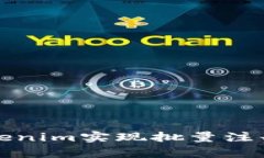 如何有效利用Tokenim实现批