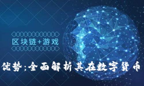 Tokenim苹果版的优势：全面解析其在数字货币交易中的领先地位