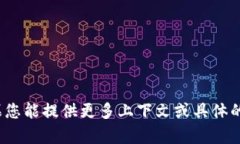 由于没有关于“tokenim”的