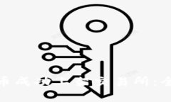 如何将TokenIM代币成功上架