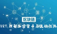 TokenIMVRT：理解加密货币与