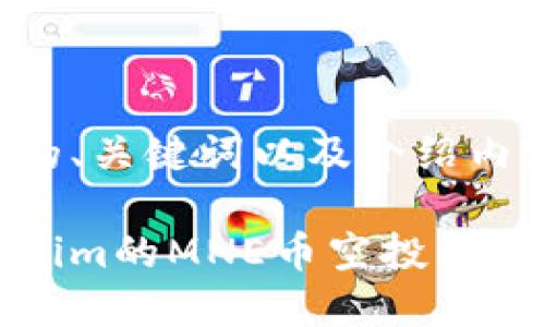 以下是您请求的、关键词以及介绍内容的初步构架：

如何参与Tokenim的MNE币空投活动