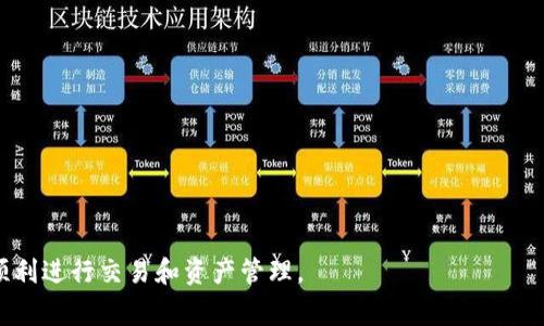   如何为Tokenim账号充值？详细步骤与常见问题解析 / 
 guanjianci Tokenim, 充值, 加密货币, 数字资产 /guanjianci 

在当今数字经济时代，加密货币的使用越来越广泛，Tokenim作为一个提供多元化加密资产交易的平台，也吸引了众多用户。这篇文章将详细介绍如何为Tokenim账户充值，包括具体步骤、注意事项，以及一些常见问题的解答，帮助用户快速上手并顺利完成充值流程。

一、Tokenim充值的基本步骤
为Tokenim进行充值，首先需要确保你已经注册并验证了你的Tokenim账户。以下是详细的步骤：
1. **登录账户**：打开Tokenim官方页面，输入你的账号和密码进行登录。
2. **进入充值页面**：在登录后，找到“充值”或“资金管理”选项，点击进入充值界面。
3. **选择充值方式**：Tokenim支持多种充值方式，比如信用卡、银行转账、或使用其他加密货币进行充值。选择你希望使用的方式。
4. **输入充值金额**：根据你选择的方式，输入希望充值的金额。确保你了解不同充值方式可能会收取的手续费。
5. **确认信息**：检查你输入的金额和信息是否正确。错误的信息可能导致充值失败或延迟。
6. **完成支付**：根据选择的充值方式，进行相应的支付。如果是信用卡，你可能需要输入卡号和相关信息；如果是银行转账，则需要按照页面的说明进行操作。
7. **等待确认**：充值完成后，通常需要一些时间进行确认。在此期间，你可以在“交易记录”中查看当前的充值状态。

二、Tokenim充值方式详解
具体来说，Tokenim提供了几种不同的充值方式，每种方式有其自身的特点和适用场景：
1. **信用卡充值**：最便捷的方式，用户只需输入信用卡信息即可完成充值。虽然便捷，但手续费相对较高，且可能存在限额。
2. **银行转账**：适合大额充值，手续费相对较低。用户需要使用其银行的转账服务，将资金转入Tokenim指定的账户，但处理时间通常较长。
3. **加密货币充值**：用户可以直接用其他加密货币（如比特币、以太坊等）进行充值。转换费率和处理时间取决于网络的拥堵程度。用户需要确保输入正确的充值地址，以避免资产丢失。
4. **第三方支付平台**：有些用户可能会选择使用第三方支付平台，例如PayPal或其他数字钱包。虽然方便，但安全性和手续费方面需自行权衡。

三、充值过程中常见的错误及解决方法
在充值过程中，用户可能会遇到一些常见问题，以下是可能出现的错误及其解决方法：
1. **充值失败**：如果系统提示充值失败，首先检查所填写的信息是否正确。特别是银行卡号、充值金额等。在确认信息无误后，检查你的支付方式是否有足够的余额或额度。
2. **退款延迟**：有时，用户可能需要申请退款。退款申请需通过Tokenim平台进行，处理时间因不同情况可能有所不同。用户可以在“客服支持”页面咨询进度。
3. **地址错误**：如果是使用加密货币充值，务必确认输入地址是否正确。每个充值地址都是唯一的，地址错误可能导致不可逆的资产丢失。
4. **手续费问题**：用户在充值前要了解不同方式的手续费情况，有时手续费会导致实际到账金额与预期不符。选择最合适的方式可以降低手续费损失。

四、充币后的注意事项
完成充值后，用户应当注意：
1. **保持安全**：确保你的账号安全，建议开启双重认证。同时不要随意点击陌生链接，以免被钓鱼。
2. **定期查看交易记录**：保持对账户交易记录的定期查看，任何异常情况应及时联系Tokenim客服进行解决。
3. **市场观察**：由于加密货币市场波动较大，建议用户在充值后继续观察市场动态，作出合理的交易决策。
4. **了解平台规则**：不同平台有不同的提款规则，建议用户在充值前详细了解相关规定，避免因不熟悉规则导致不必要的损失。

五、常见问答

1. 如何判断充值是否成功？
充值成功与否，通常会在Tokenim平台上显示，在“交易记录”页面可以查看到详细信息。如果充值后很长时间未到账，可以主动联系平台的客服进行查询。一般情况下，信用卡充值会比其他方式更快到账，而银行转账和加密货币充值可能需要更长时间进行确认。
此外，用户也可以查看自己选择的充值方式是否有相关的通知或邮件确认。确保充值操作的每一步都符合平台的要求，能最大程度避免充值失败情况发生。

2. 充值金额有限制吗？
是的，根据不同的充值方式，Tokenim平台会设定不同的充值限额。信用卡和第三方支付可能有日常限额，而银行转账通常对应的是月限额。此外，不同的用户等级（如普通用户、VIP用户）也会影响充值限额。如果你需要进行大额充值，建议先确认自身账户的权限以及充值方式的限制。
如果你是初次使用Tokenim进行大额交易，也可以选择逐步充值来规避潜在风险，并可以在此过程中熟悉平台的使用。

3. 充值后如何提取资金？
一旦充值成功，用户可以根据需要进行交易或提取资金。提现通常需要填写提现申请，选择提现金额和方式。用户需了解不同提现方式的手续费、到账时间等信息，一般带有手续费的情况。完成申请后，资金将在规定的时间内转入用户本人的银行卡或数字钱包。
提现成功后，可在“交易记录”中查看处理进度。同时，在首次提现时，可能会要求进行身份认证，以确保账户安全。

4. 有哪些风险需要注意？
进行充值时，用户需要警惕以下风险：
1. **市场风险**：加密货币市场波动大，充值后应随时关注市场变化，合理控制风险。
2. **安全风险**：在进行充值时，确保网络安全和账户密码的安全，不要在不安全的设备上进行交易。
3. **操作失误风险**：在填写信息时再次确认，避免因输入错误导致的资金丢失。
4. **平台风险**：任何交易平台都可能面临交易中断或系统崩溃等问题，务必选择信誉良好的平台进行交易。

总结而言，为Tokenim进行充值是一个相对简单的过程，但用户仍需了解不同充值方式的利弊，遵循安全措施，以确保顺利进行交易和资产管理。