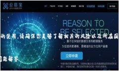 由于内容可能会涉及到具体的操作步骤和平台的