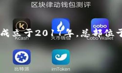 Tokenim 是一个区块链技术公司，致力于提供资产代币化解决方案和去中心化金融（DeFi）服务。成立于2017年，总部位于新加坡，Tokenim为企业和个人提供多种代币化服务，帮助他们在区块链上创建和管理数字资产。

如果您需要进一步的信息或者具体问题，请告知！