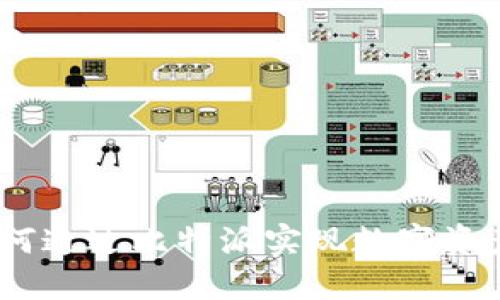 比特派变现：如何通过比特派实现数字资产的收益最大化