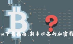 美国Tokenim下载指南：新手